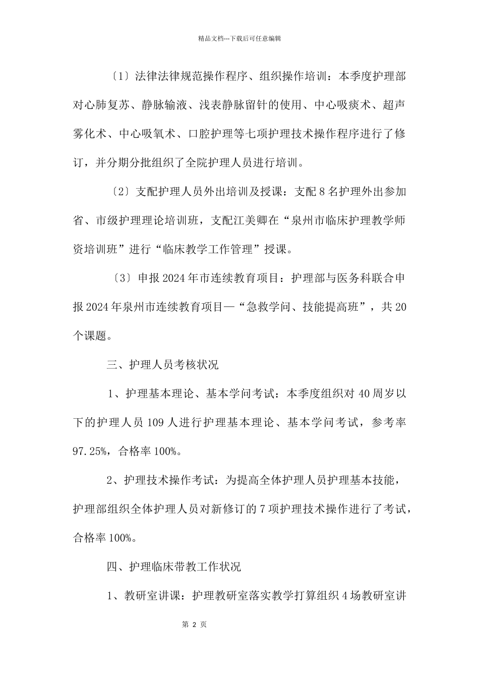 护理工作小结_第2页