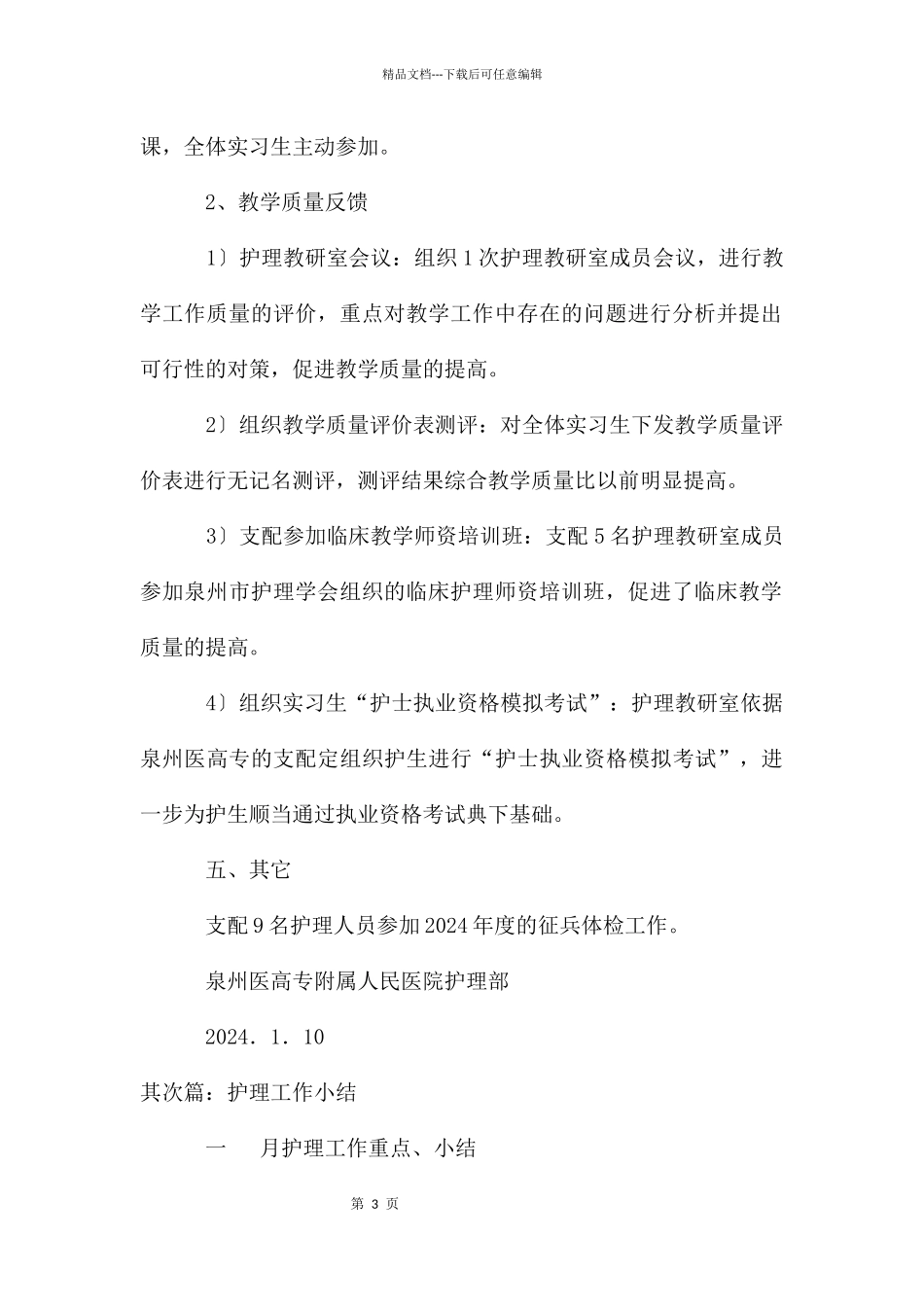护理工作小结_第3页