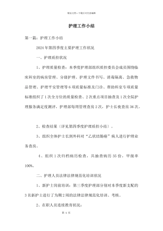 护理工作小结