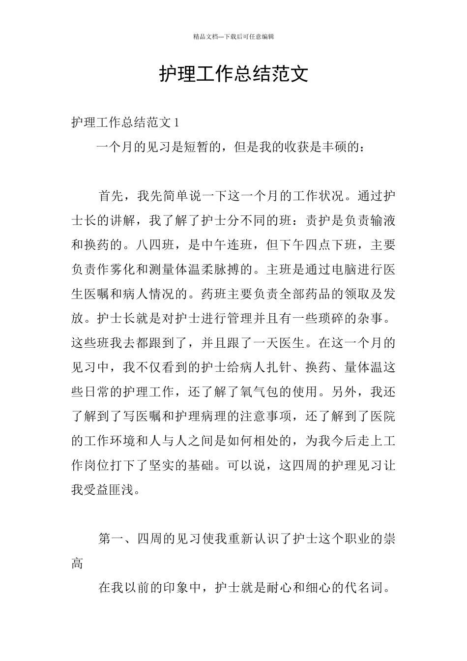 护理工作总结范文_第1页