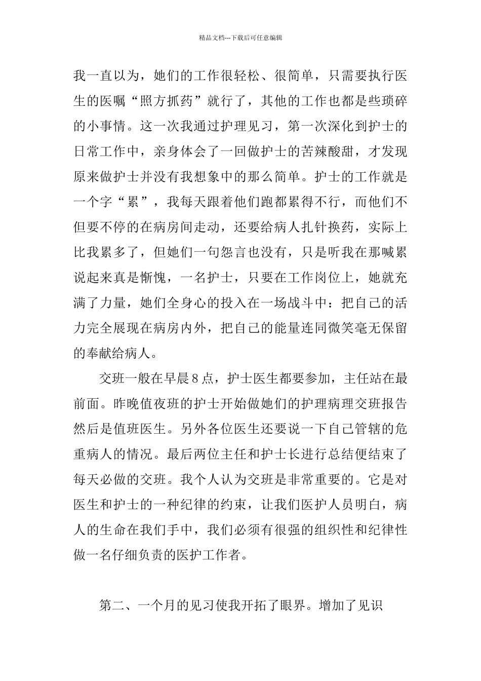 护理工作总结范文_第2页
