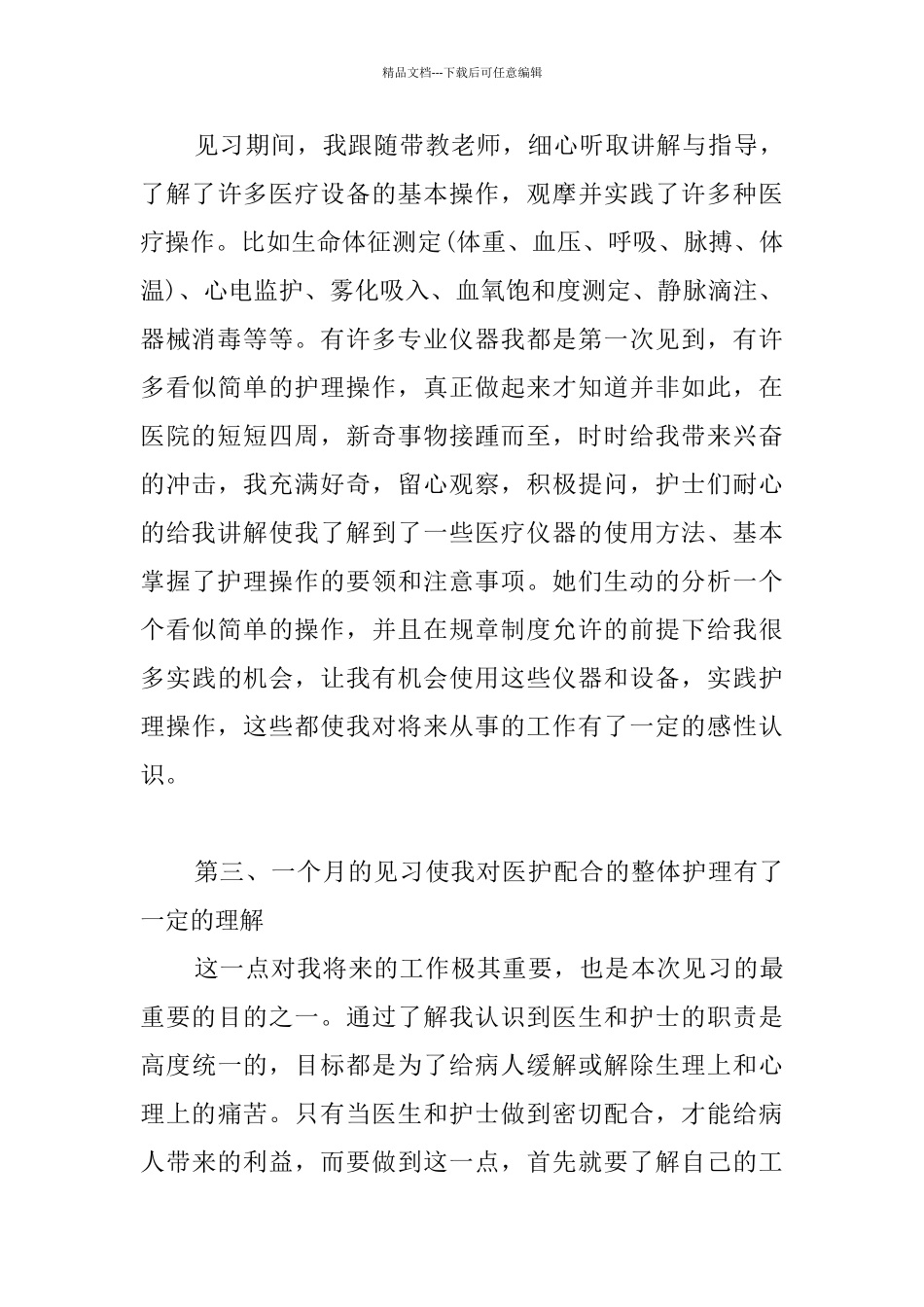 护理工作总结范文_第3页