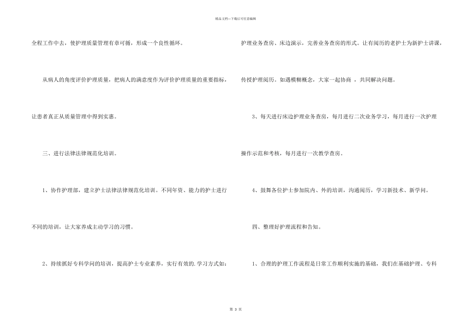 护理工作人员年度计划_第2页