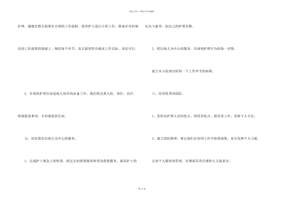 护理工作人员年度计划_第3页