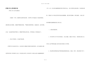 护理工作人员年度计划