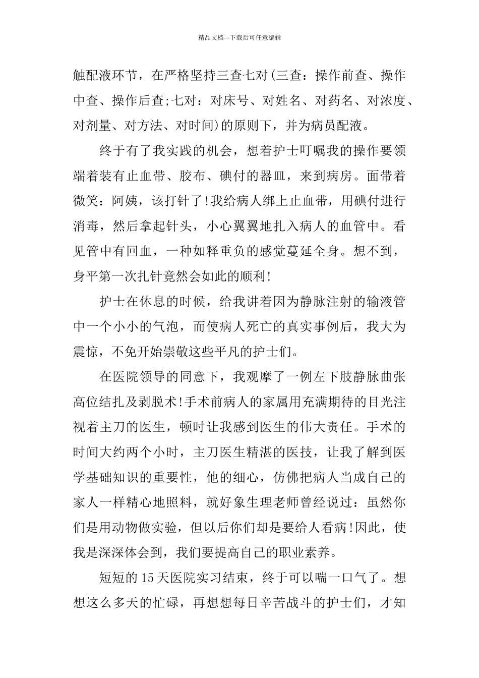 护理实践工作总结_第2页