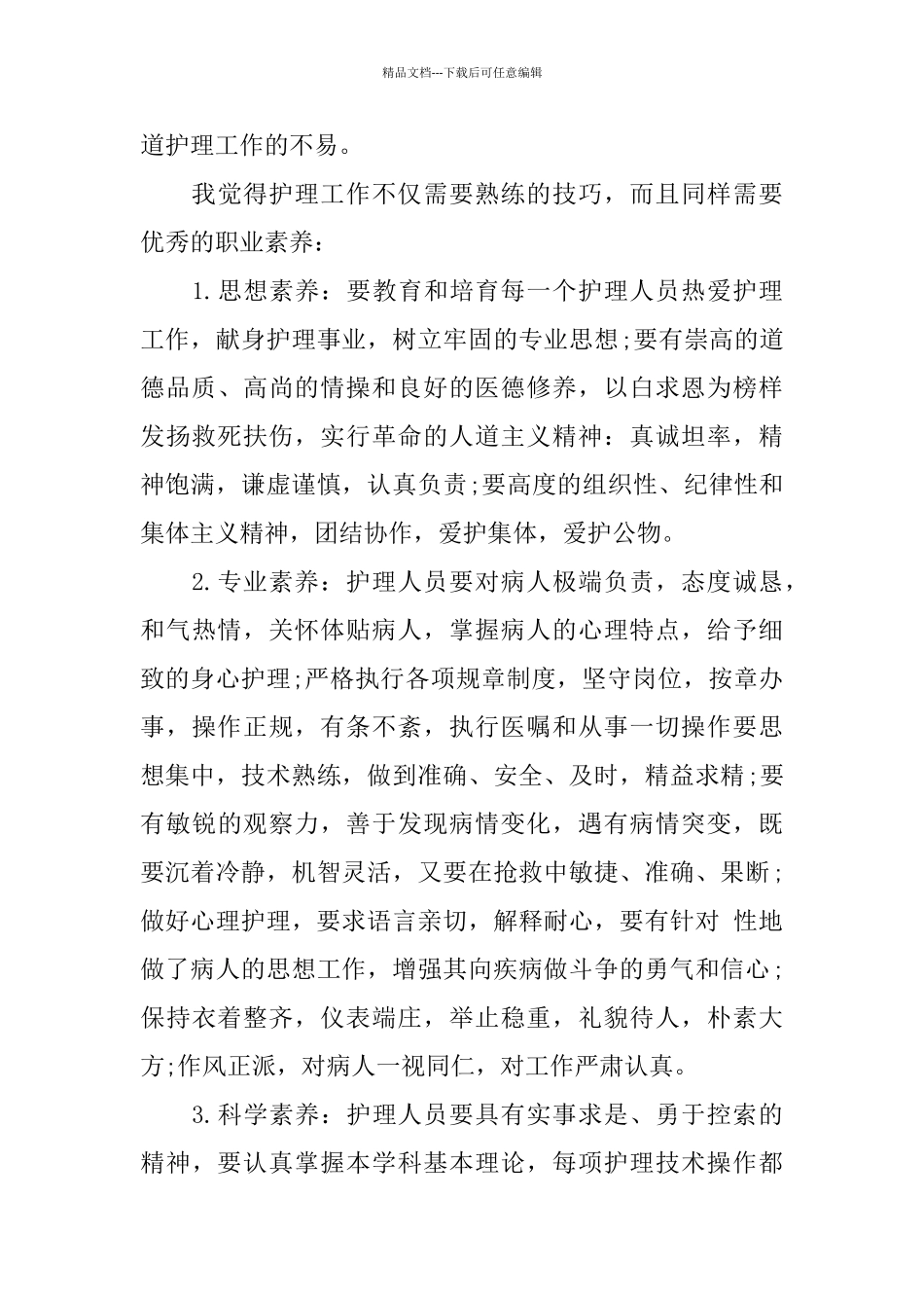 护理实践工作总结_第3页