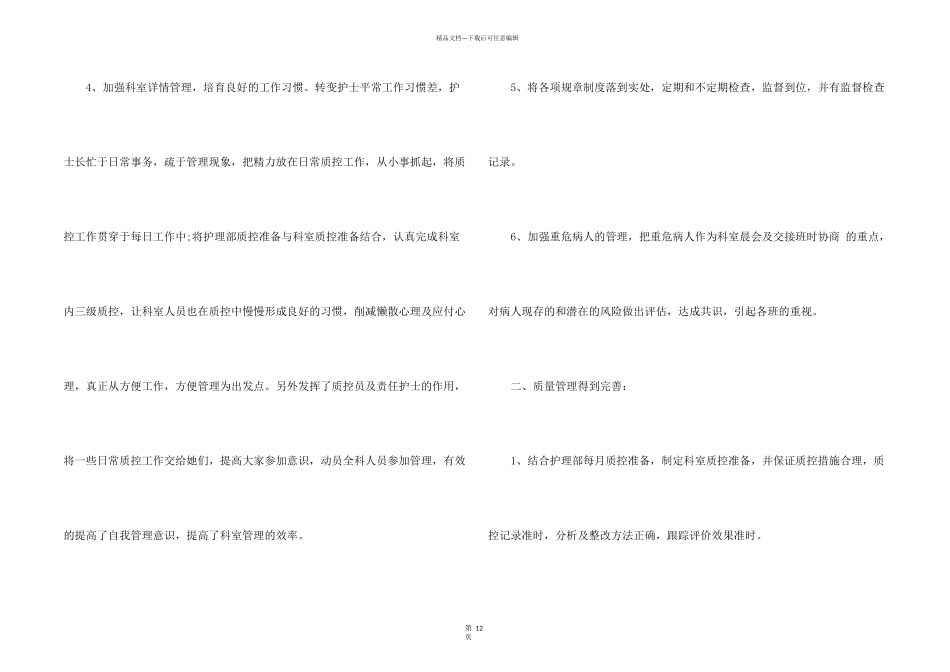 护理工作个人心得总结_第2页
