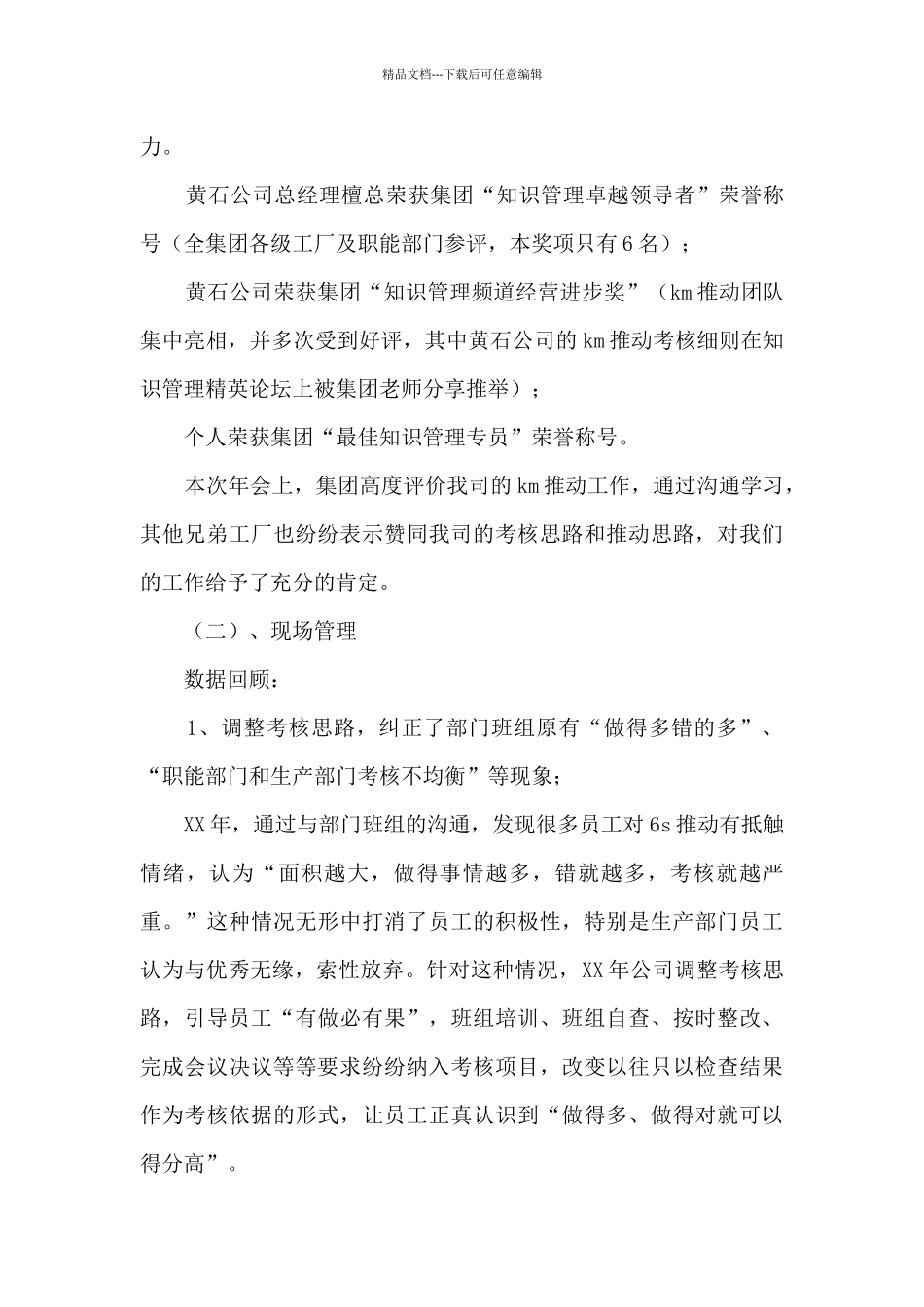 护理工作半年总结及下半年工作计划_第3页
