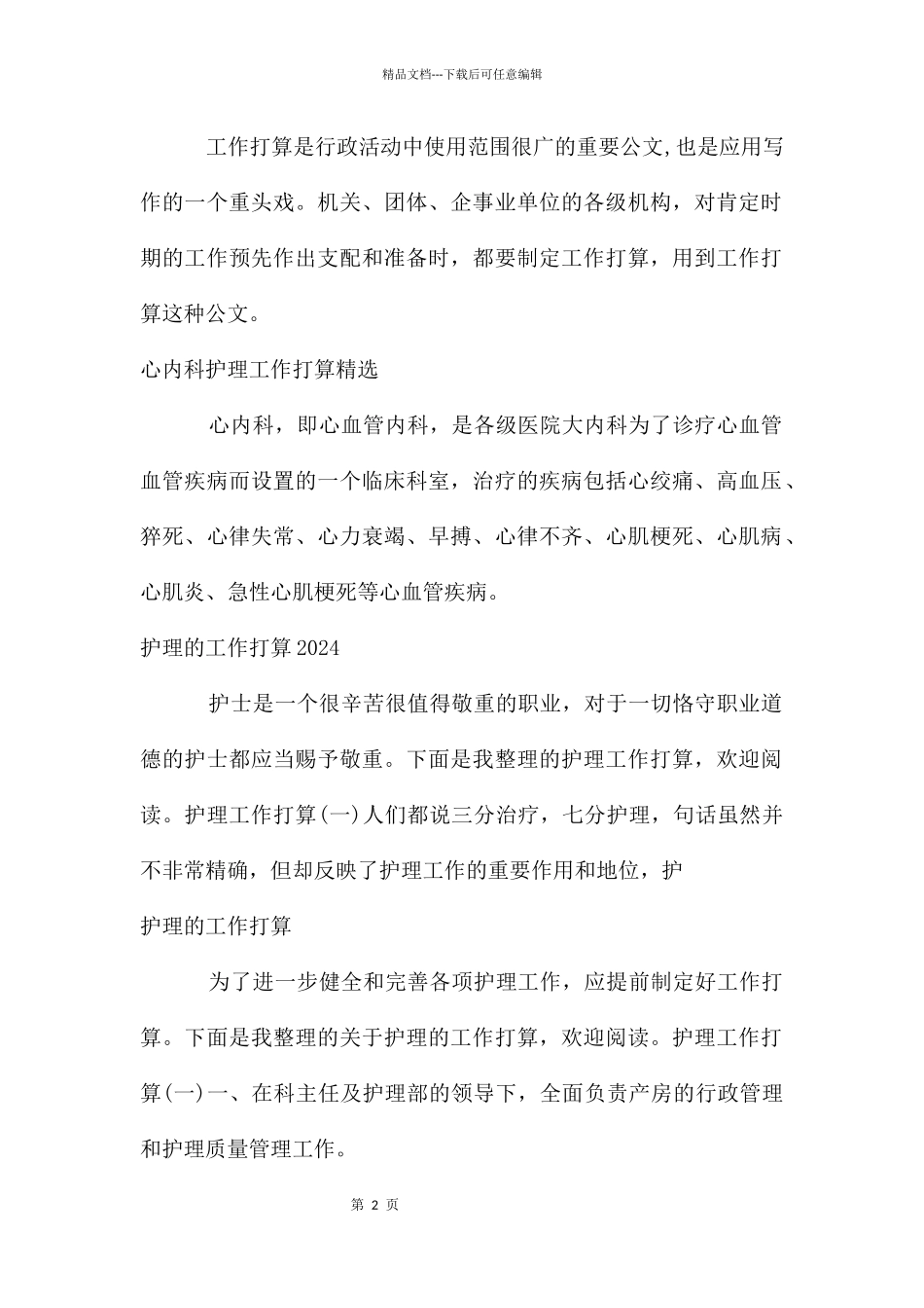 护理工作计划大全_第2页