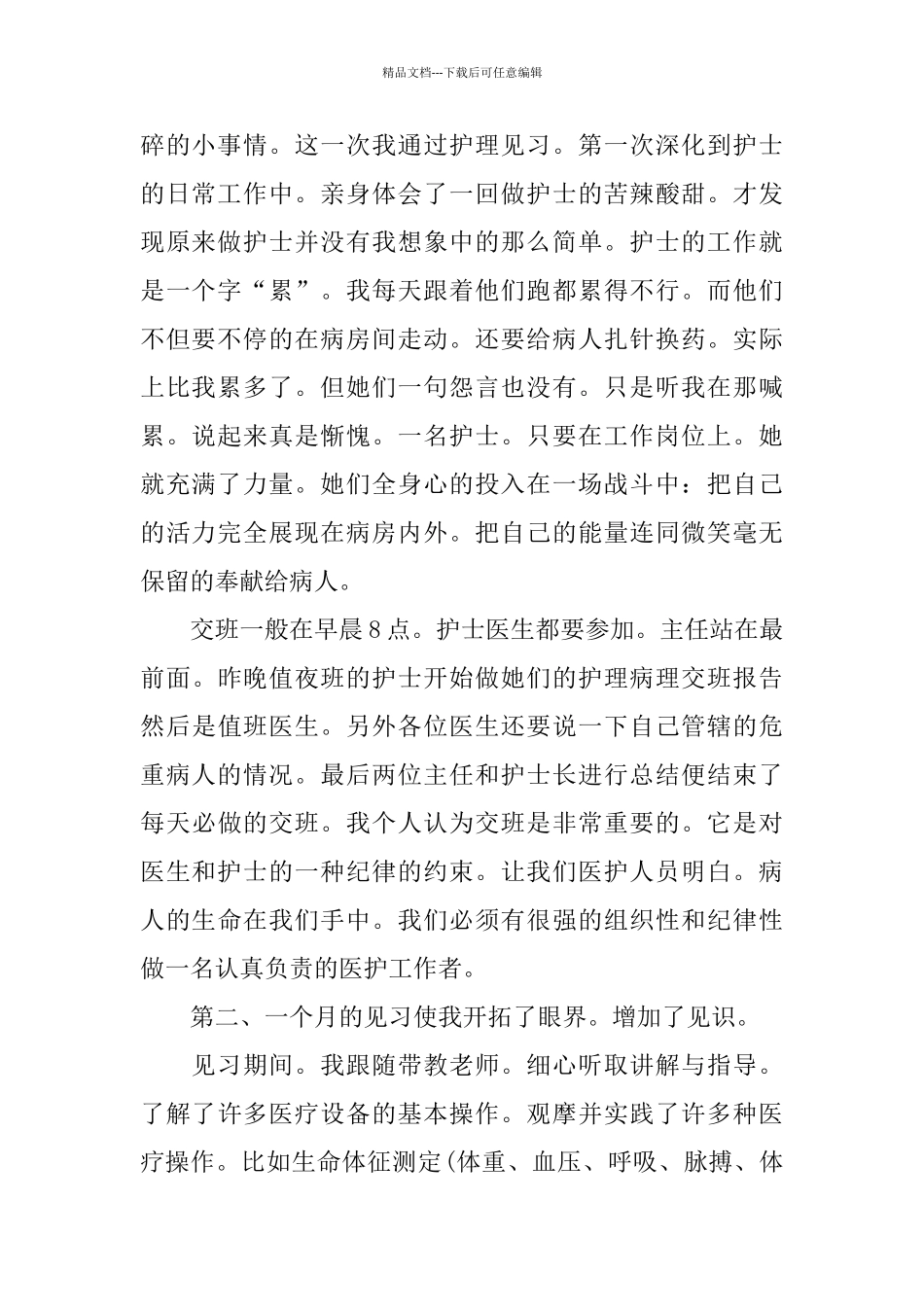 护理工作总结范文三篇_第2页