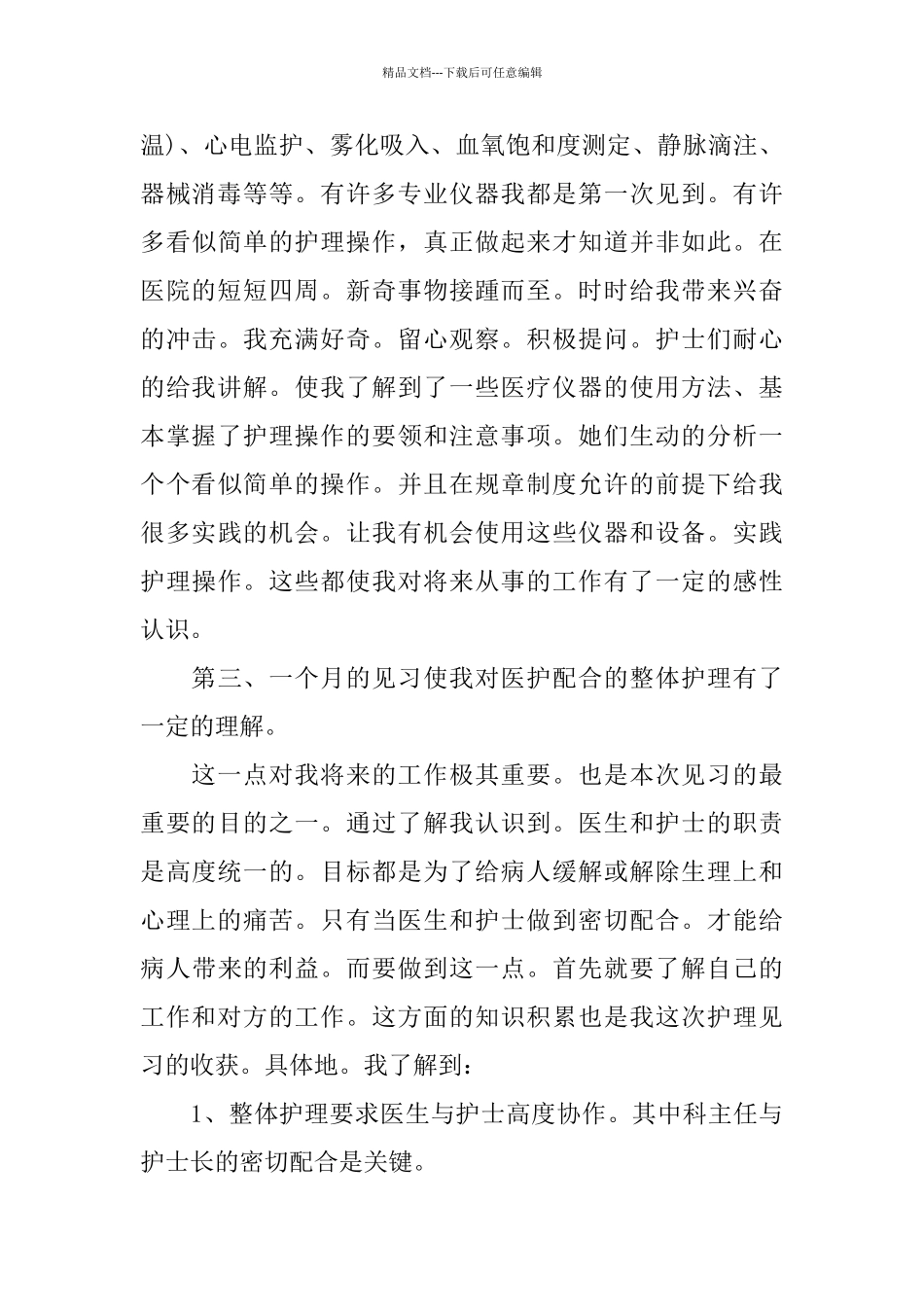 护理工作总结范文三篇_第3页