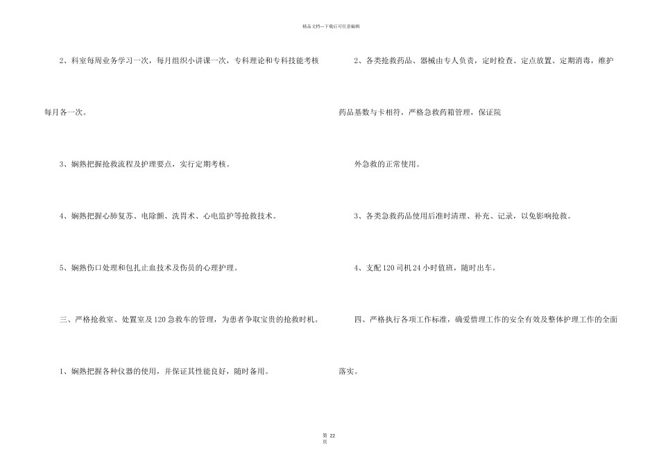 护理工作计划合集10篇_第2页