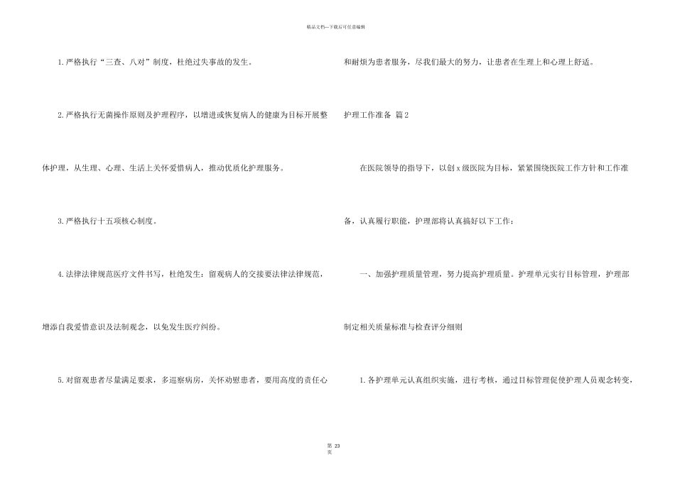 护理工作计划合集10篇_第3页