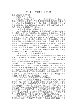 护理工作的个人总结