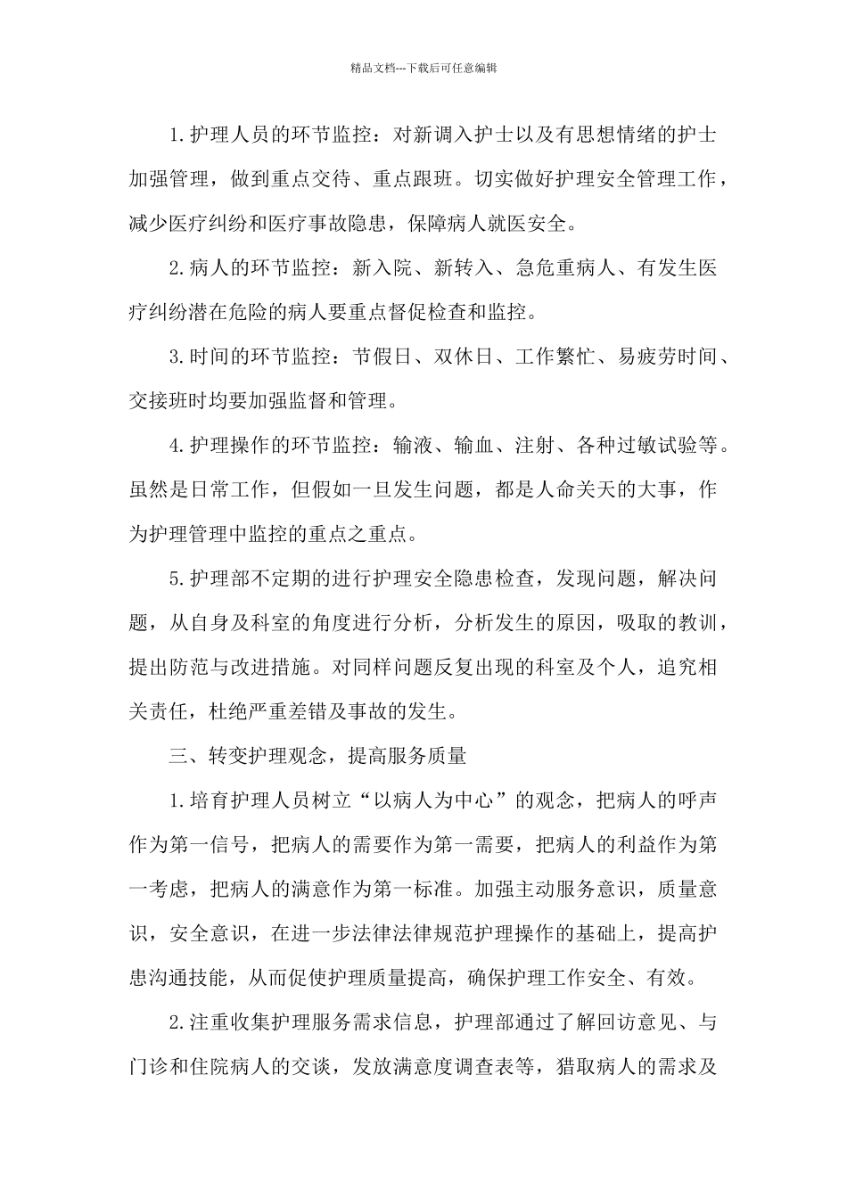 护理工作目标_第2页