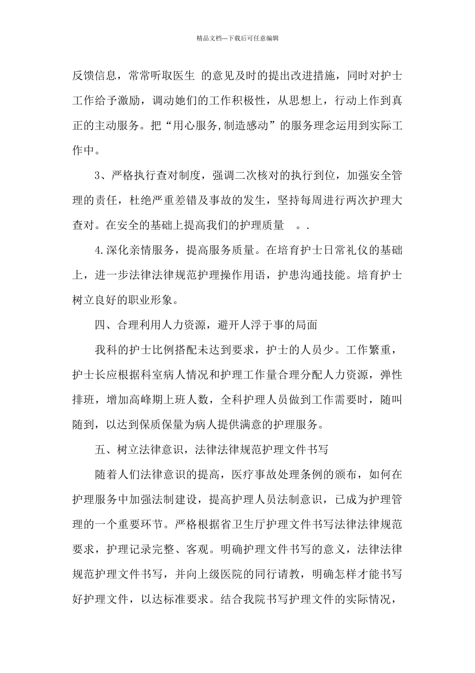 护理工作目标_第3页