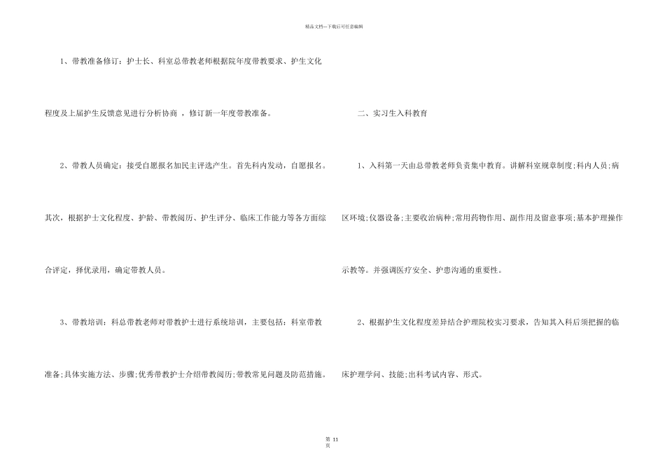 护理带教个人工作总结5篇_第2页
