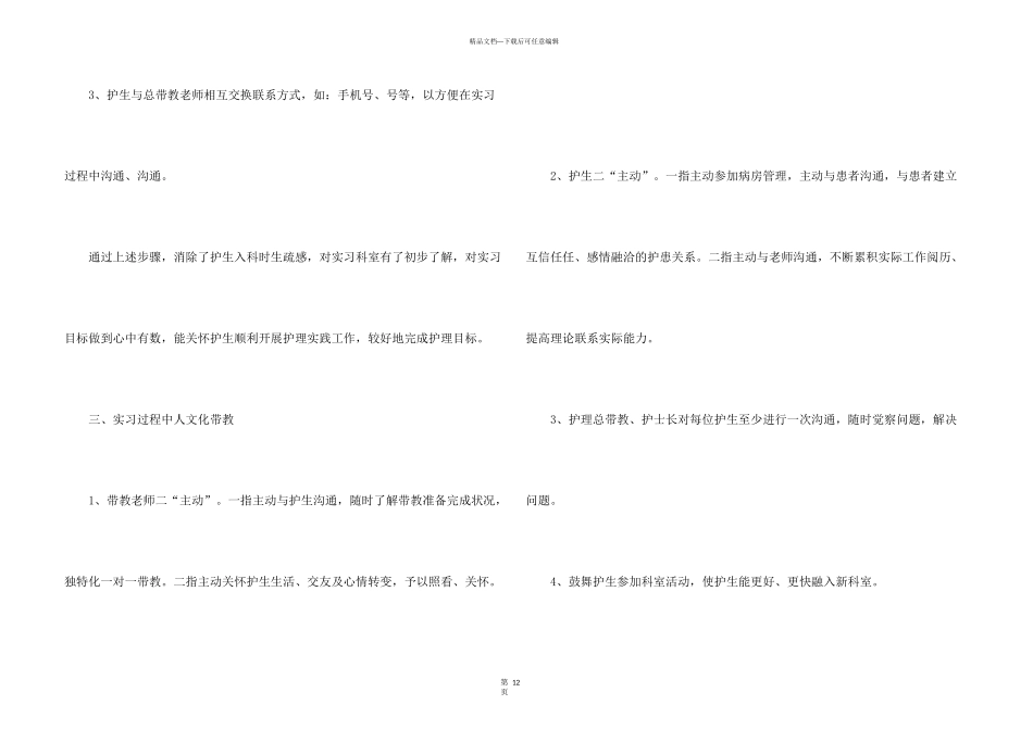 护理带教个人工作总结5篇_第3页