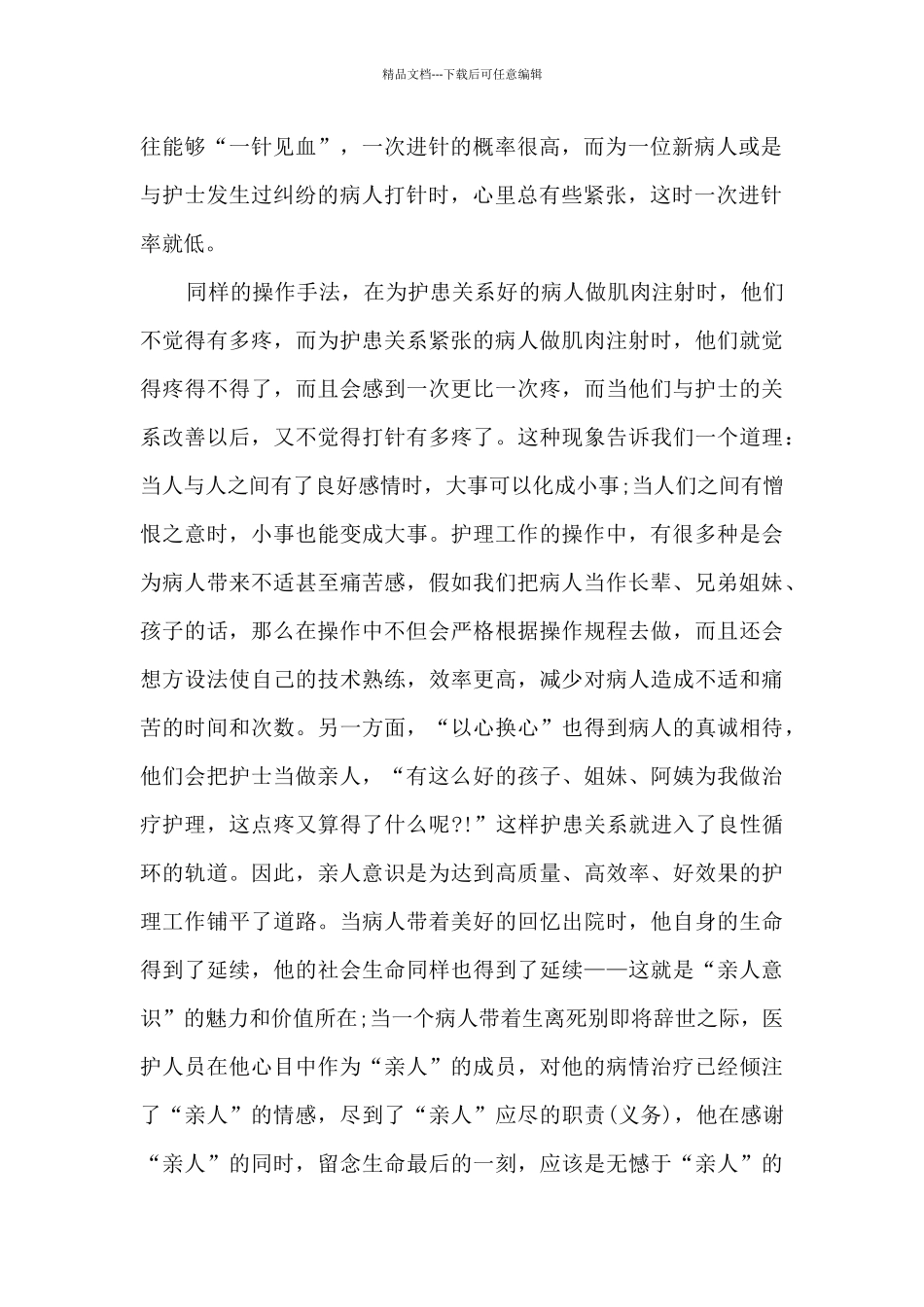 护理带教心得与体会_第2页