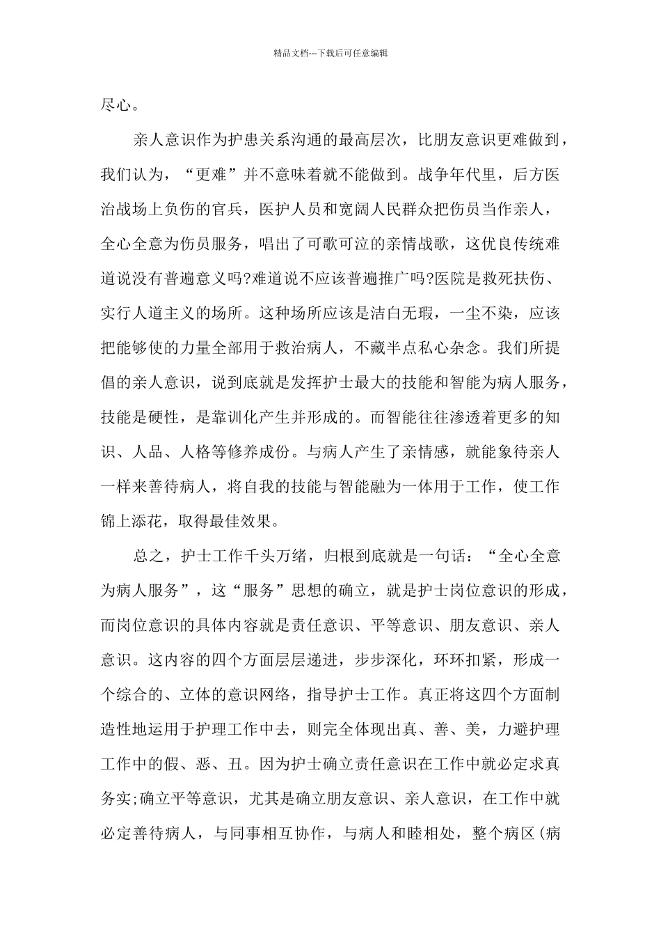 护理带教心得与体会_第3页