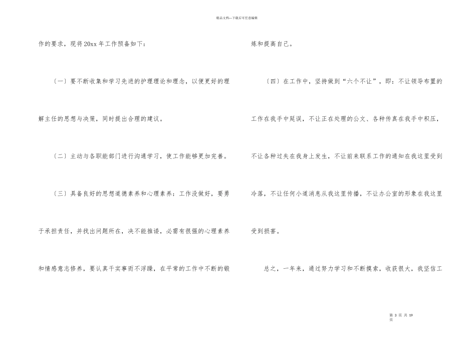 护理年度工作总结汇总5篇_第3页