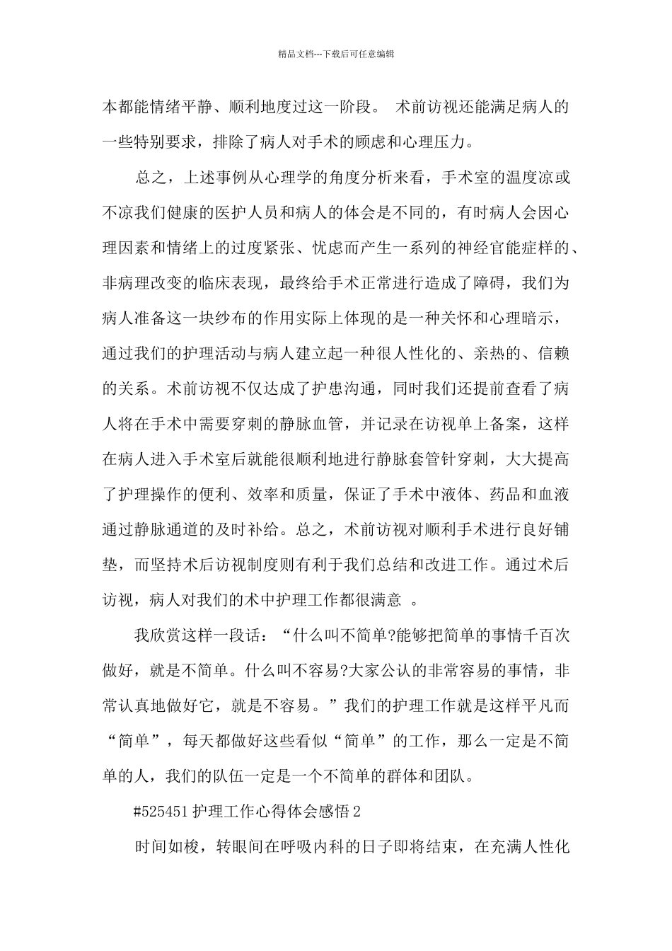 护理工作心得体会感悟6篇范文_第2页