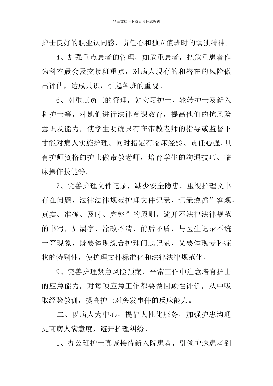 护理年度工作总结范例_第2页