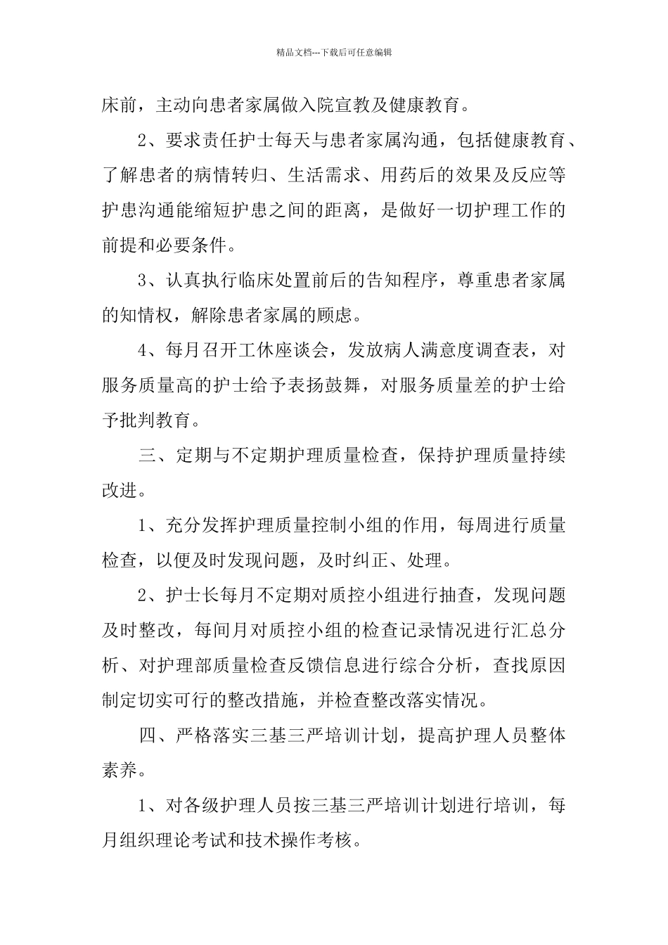 护理年度工作总结范例_第3页