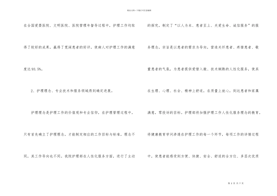 护理年度工作计划总结_第2页