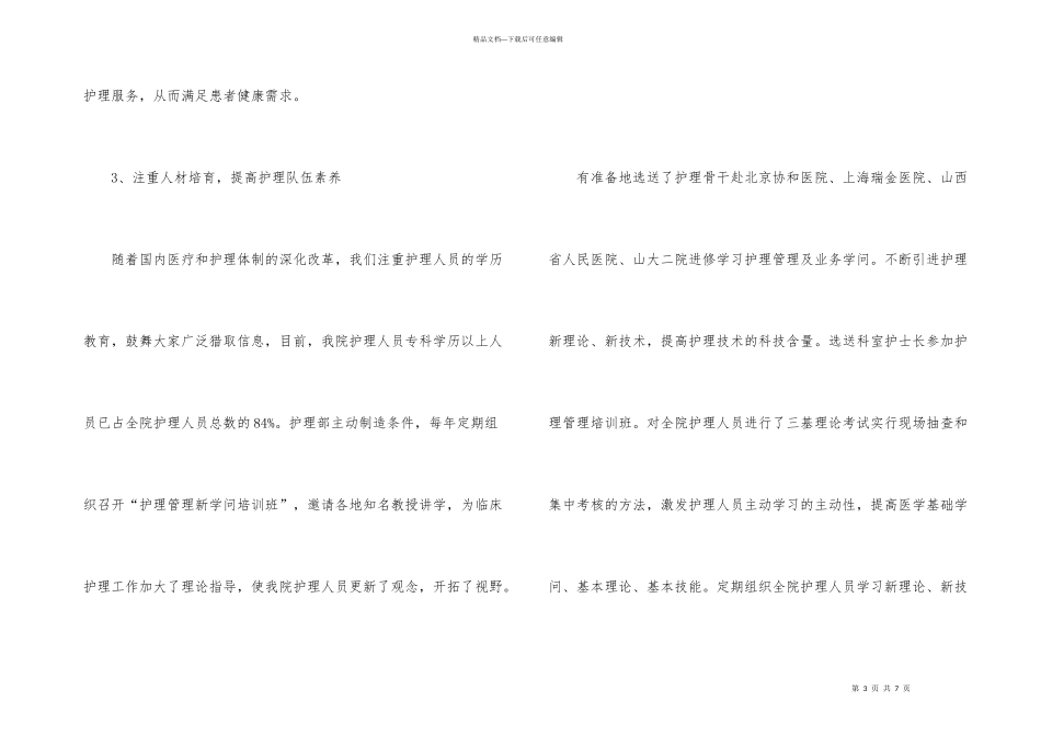 护理年度工作计划总结_第3页