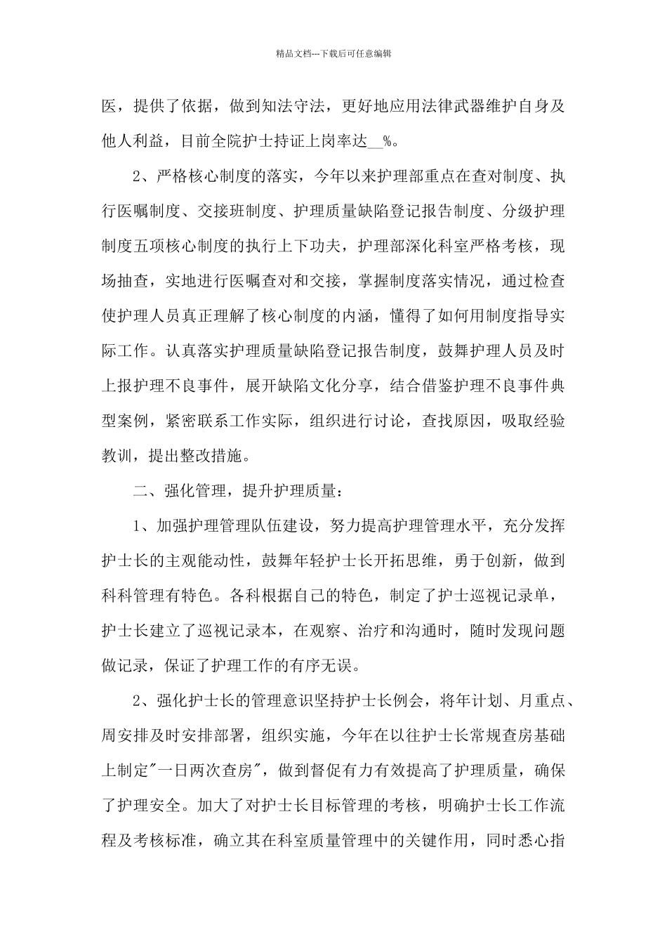 护理年度工作总结简短5篇_第2页