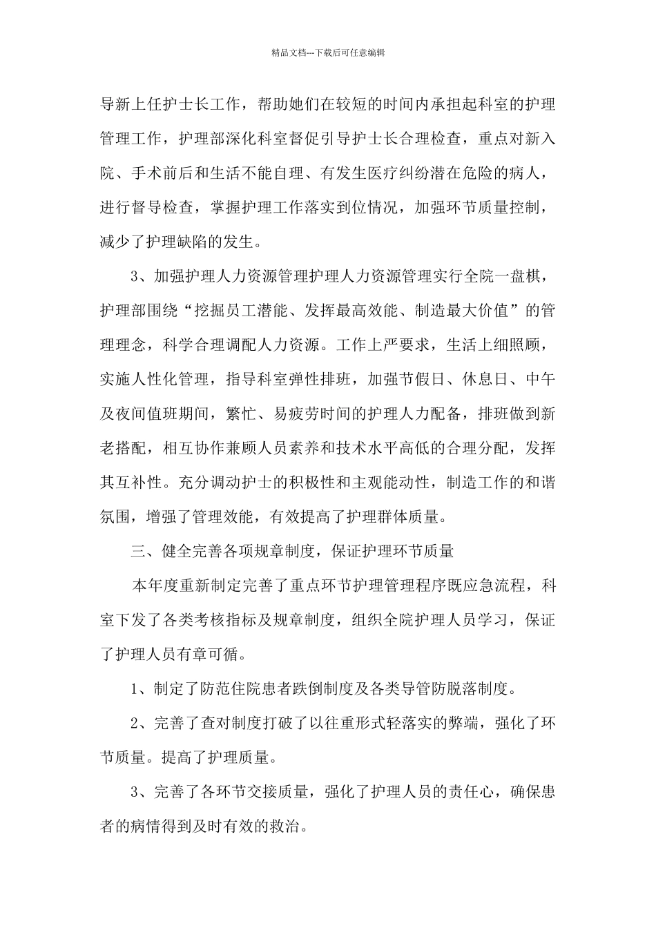 护理年度工作总结简短5篇_第3页