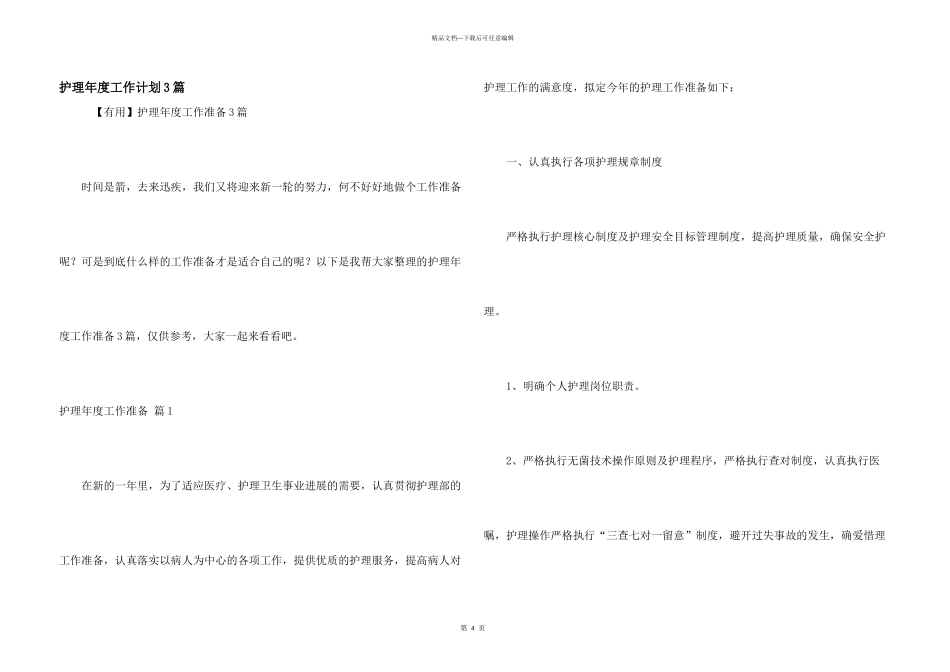 护理年度工作计划3篇_第1页
