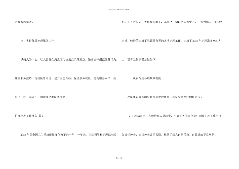护理年度工作计划3篇_第3页