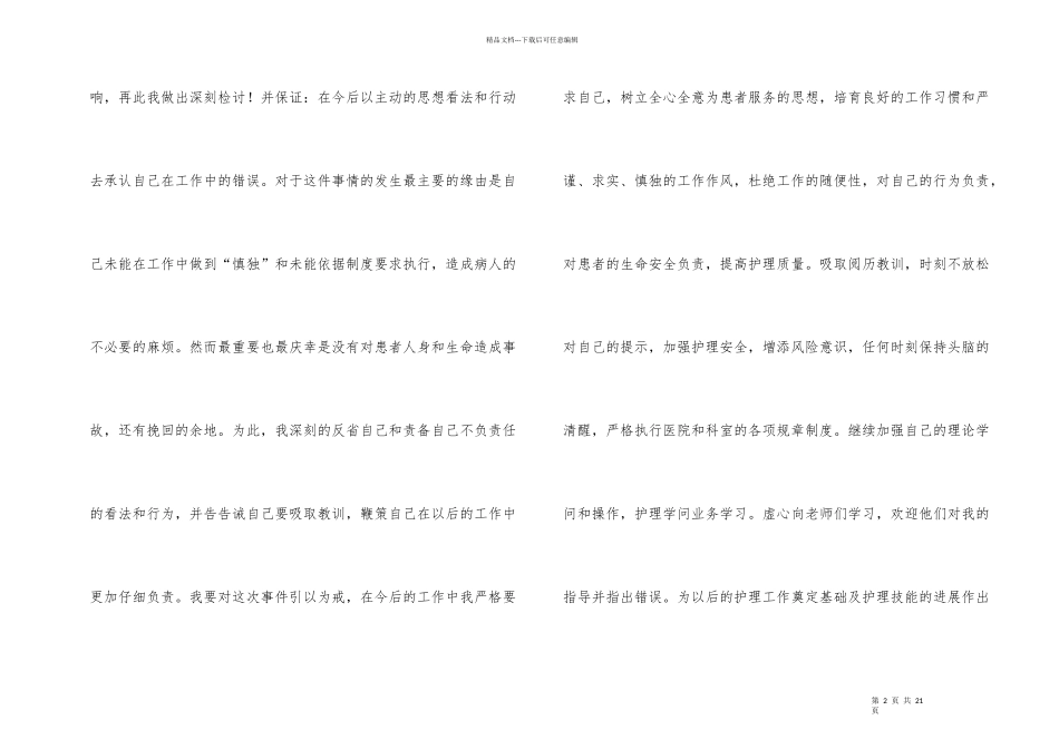护理工作检讨书9篇_第2页