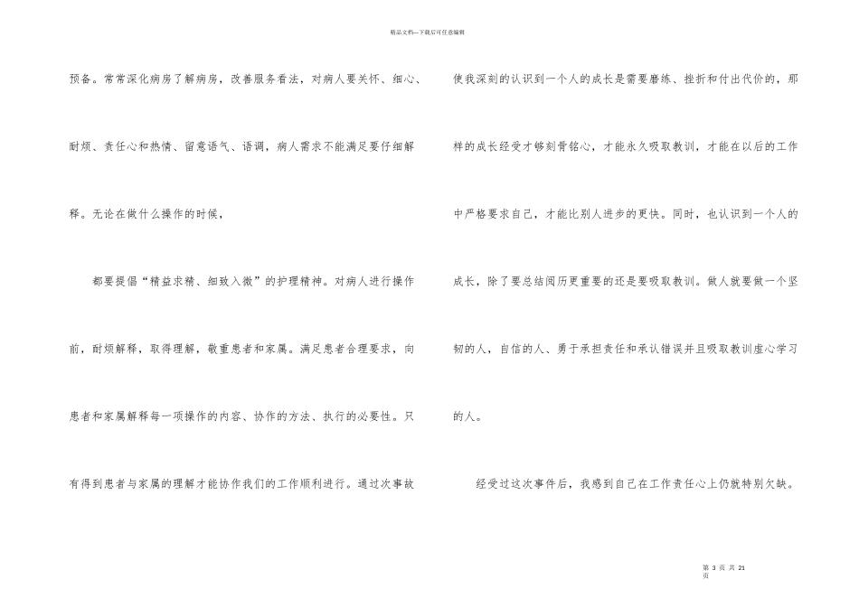 护理工作检讨书9篇_第3页