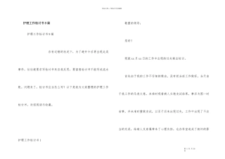 护理工作检讨书9篇