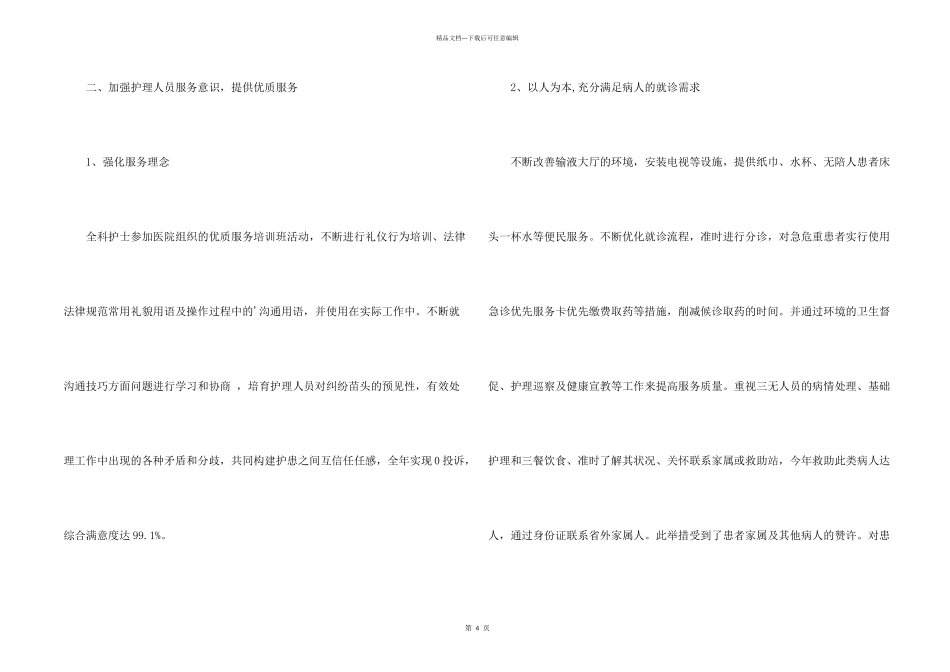 护理年度总结：急诊科护理年度工作总结报告_第2页