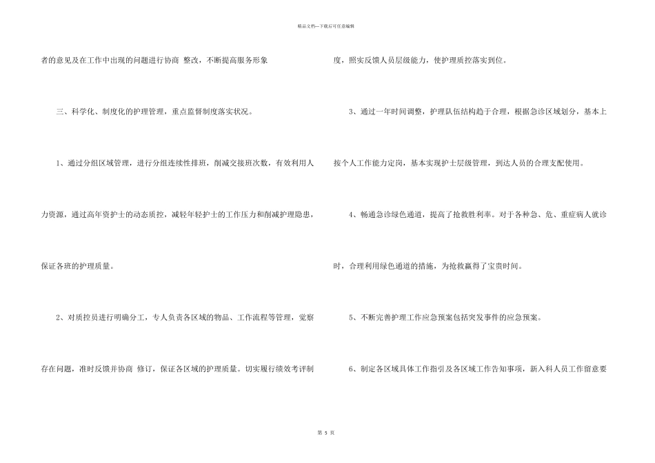 护理年度总结：急诊科护理年度工作总结报告_第3页