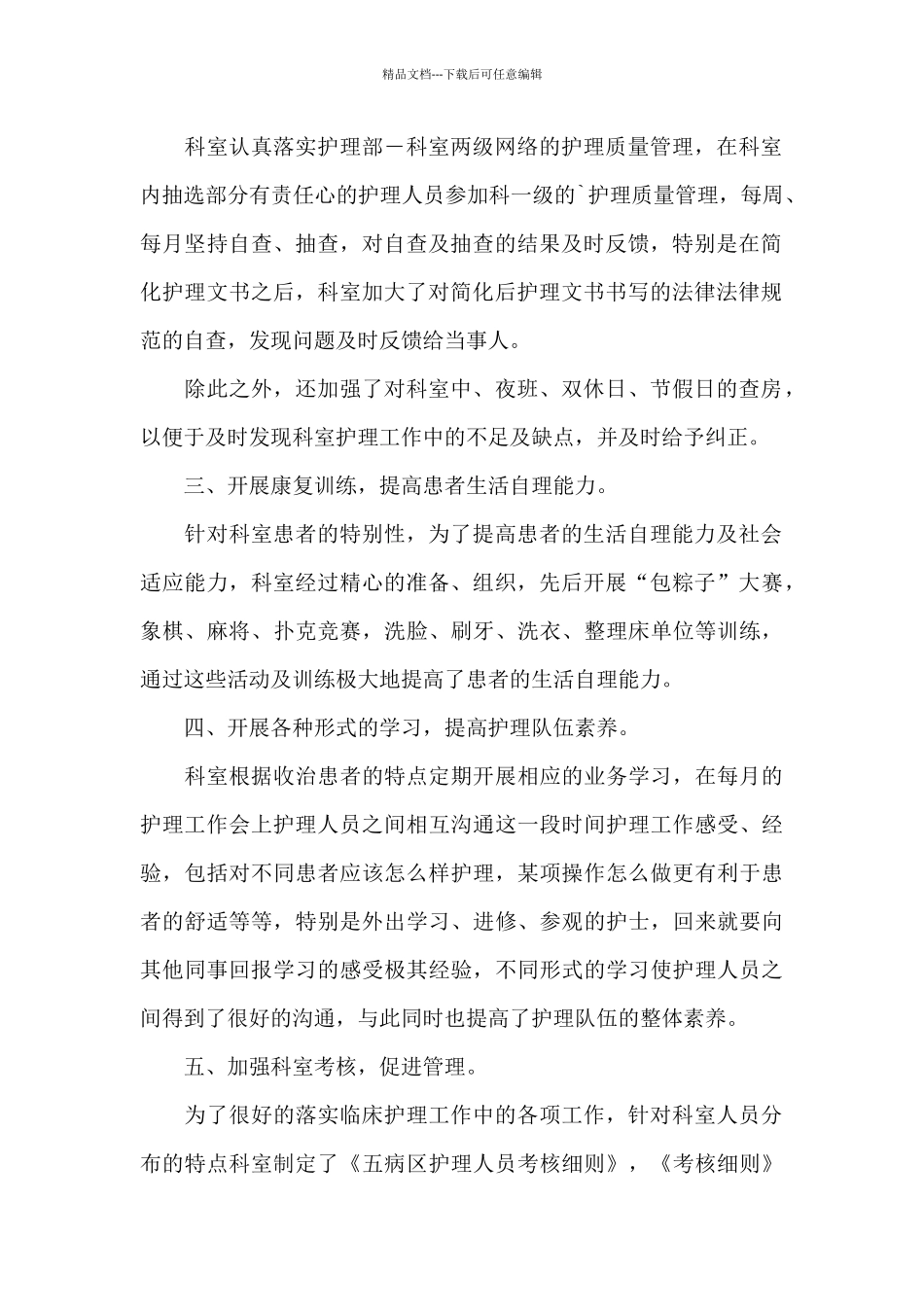 护理年度工作总结2024_第2页