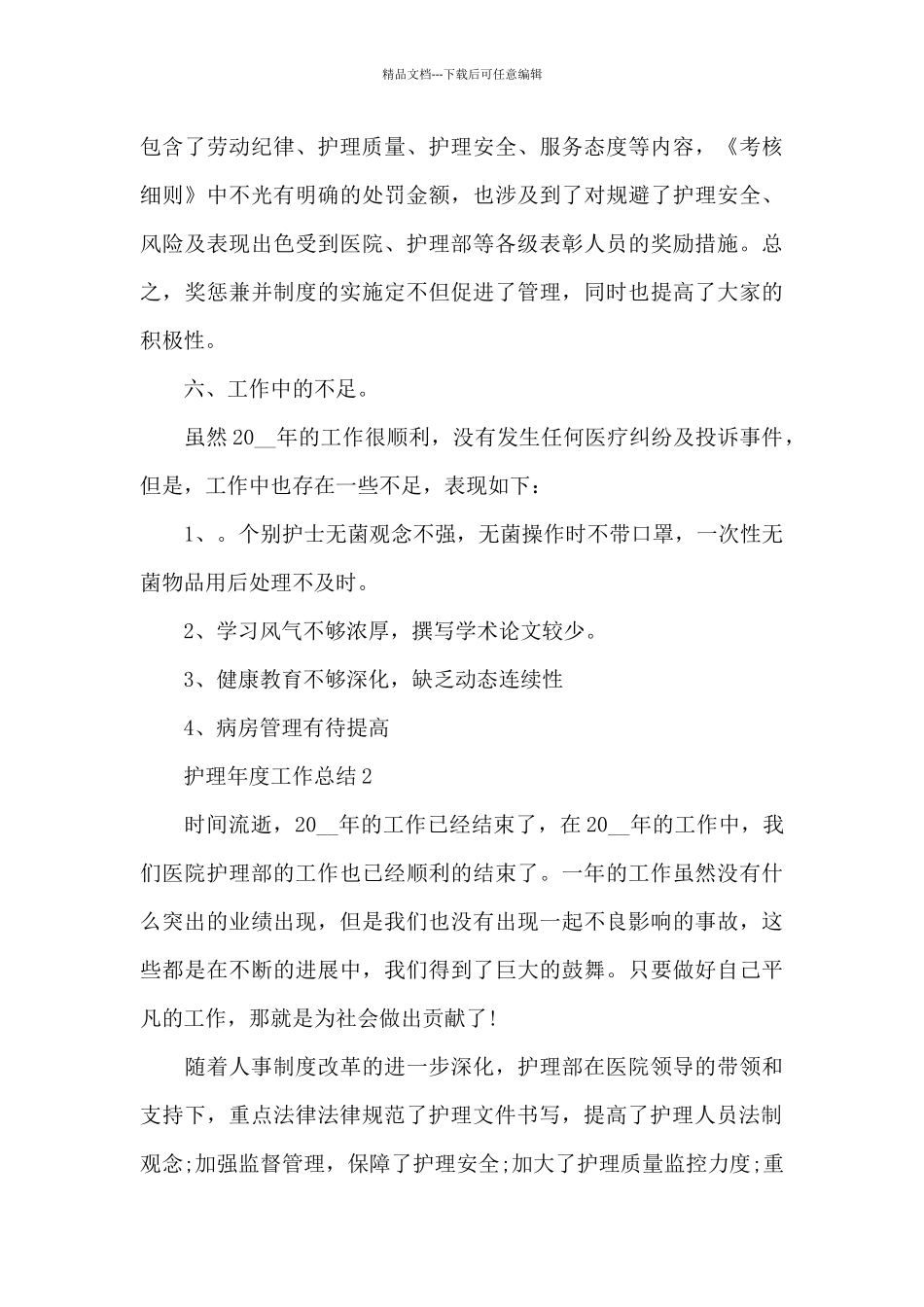 护理年度工作总结2024_第3页