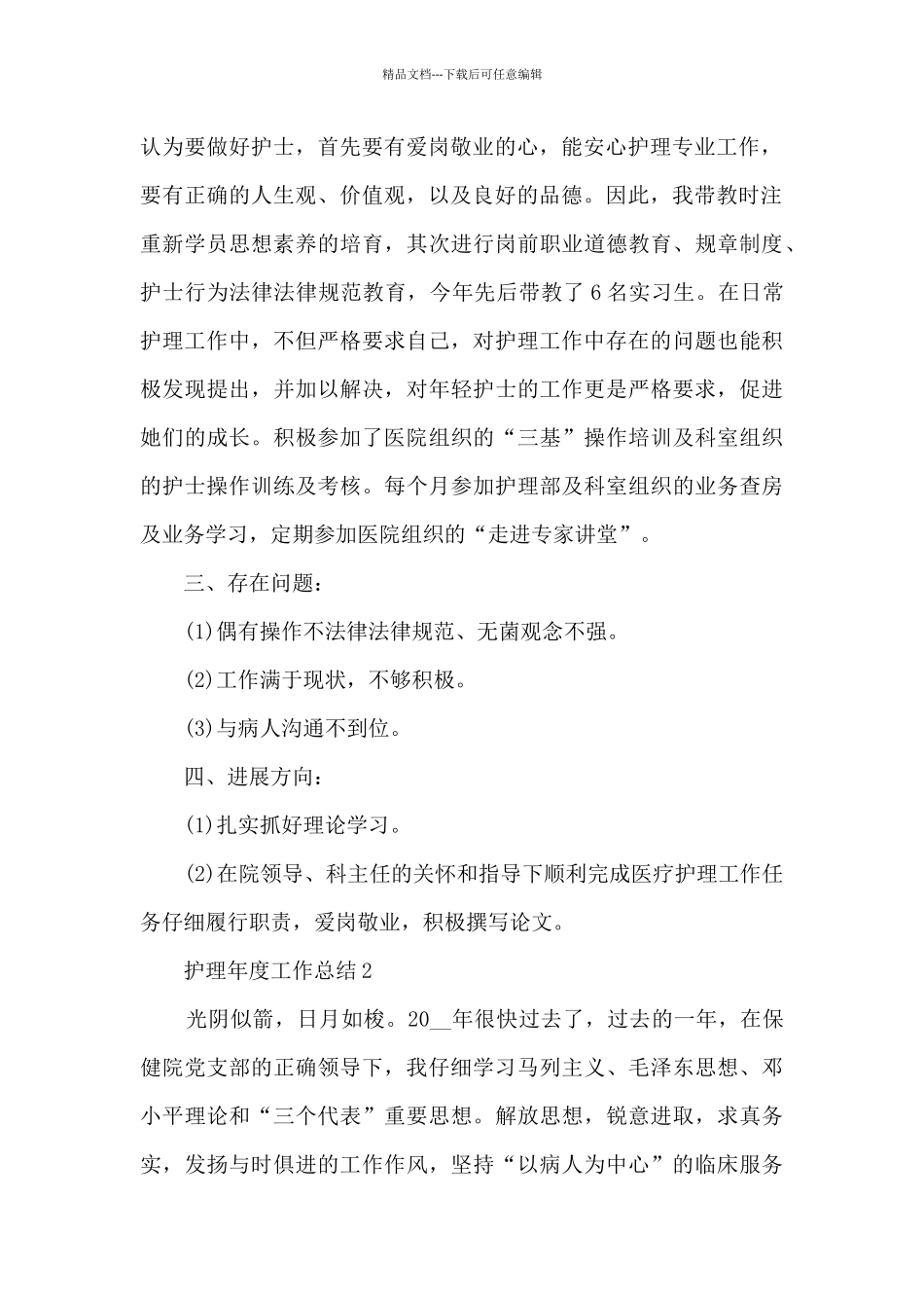 护理年度工作总结_第2页