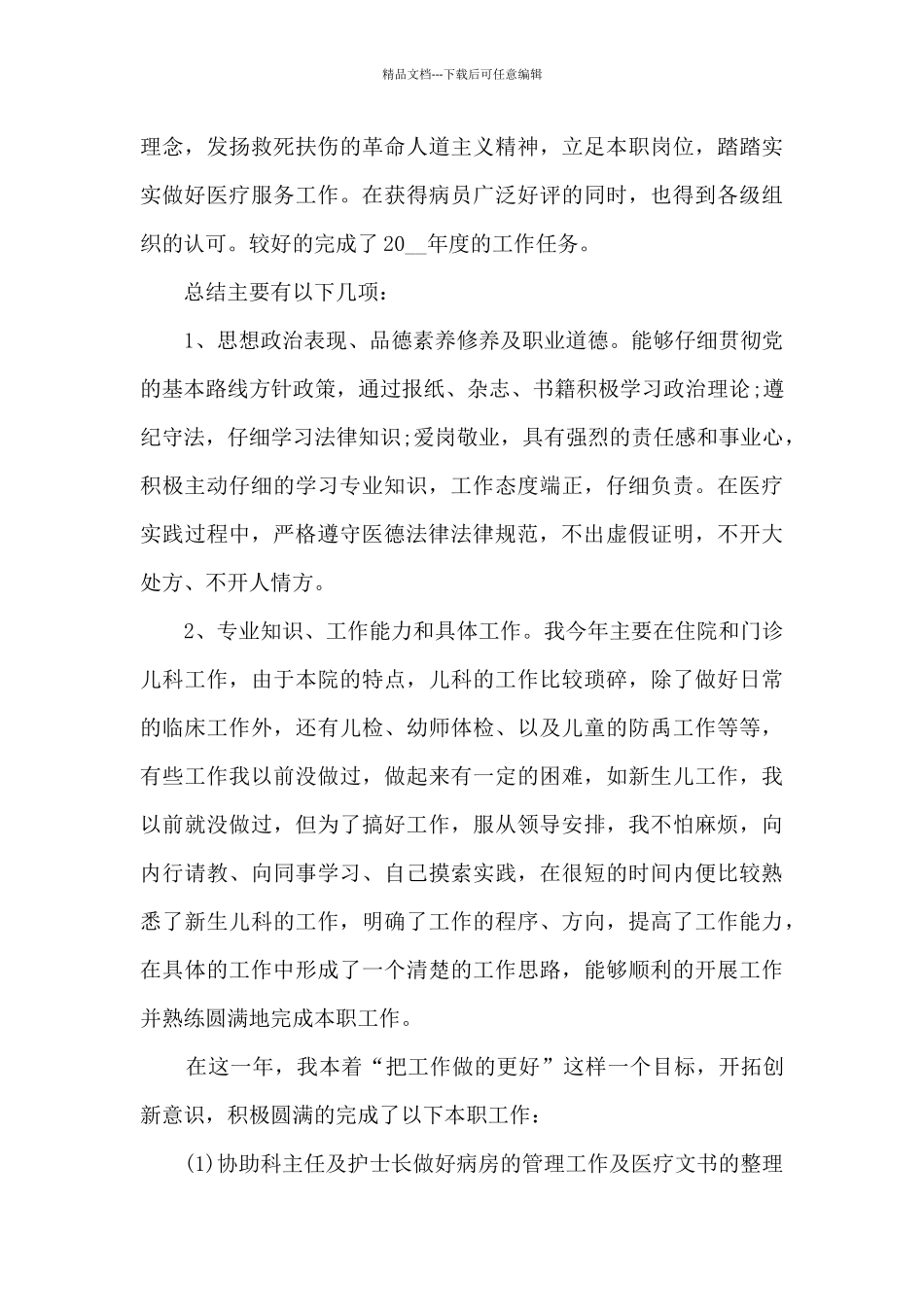护理年度工作总结_第3页