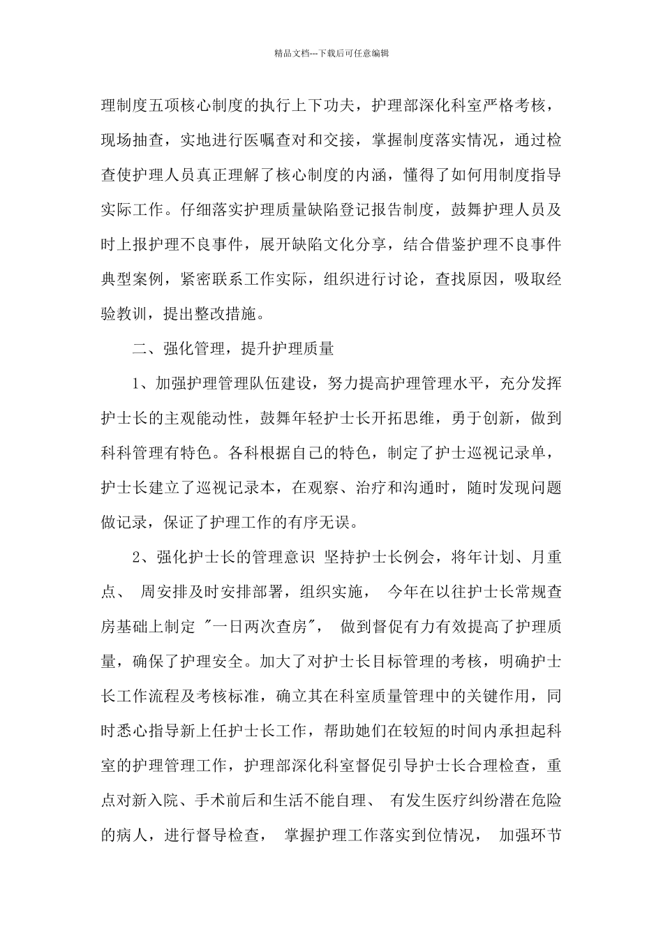 护理年度个人工作总结(个人通用)_第2页