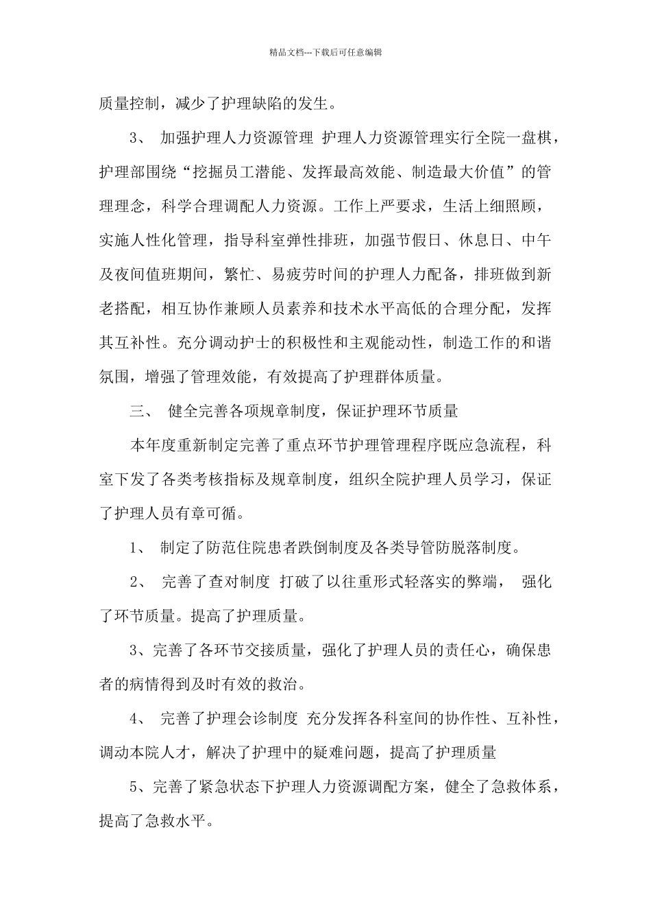 护理年度个人工作总结(个人通用)_第3页