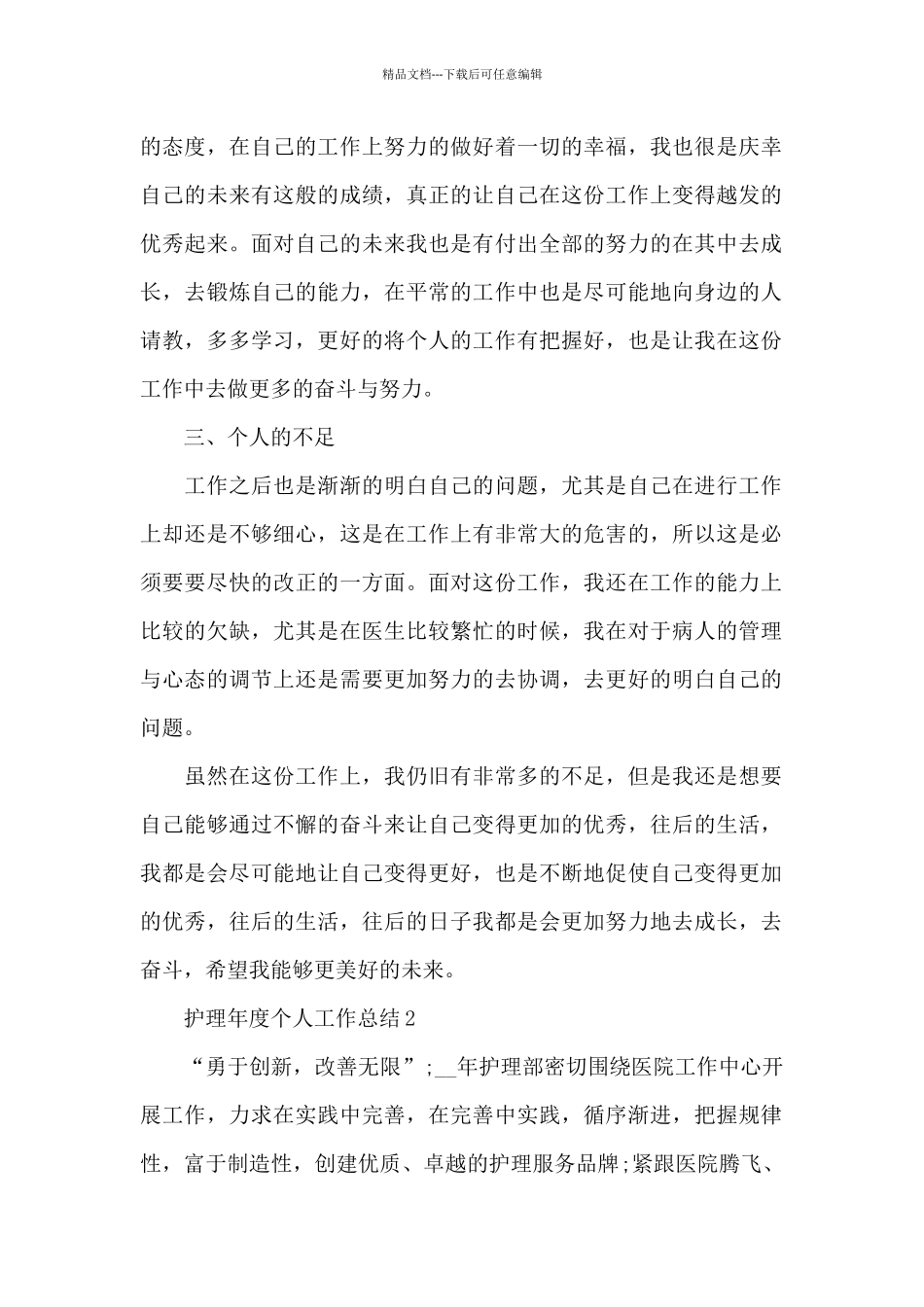 护理年度个人工作总结_第2页