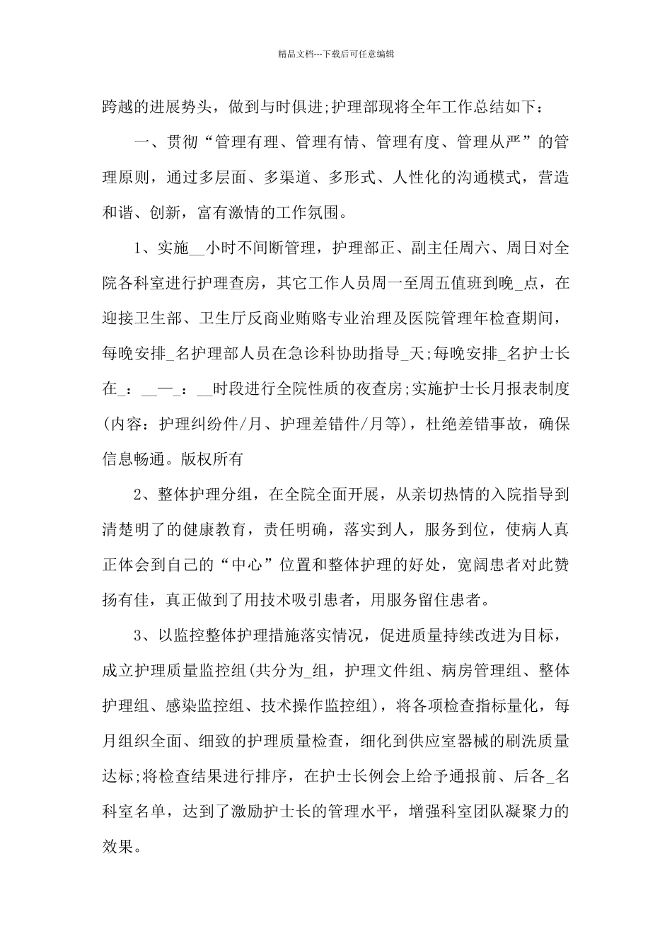护理年度个人工作总结_第3页