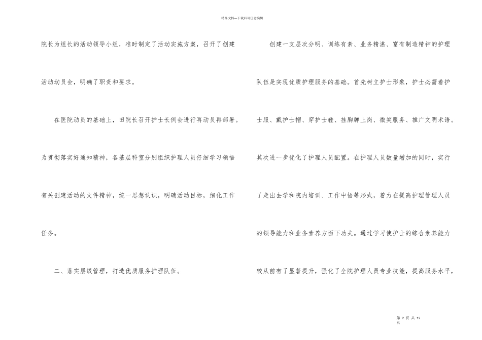 护理年终工作总结三篇_第2页