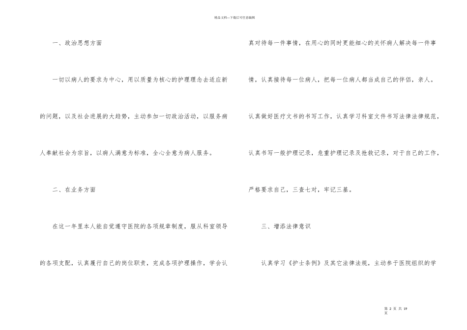 护理年终工作总结四篇_第2页